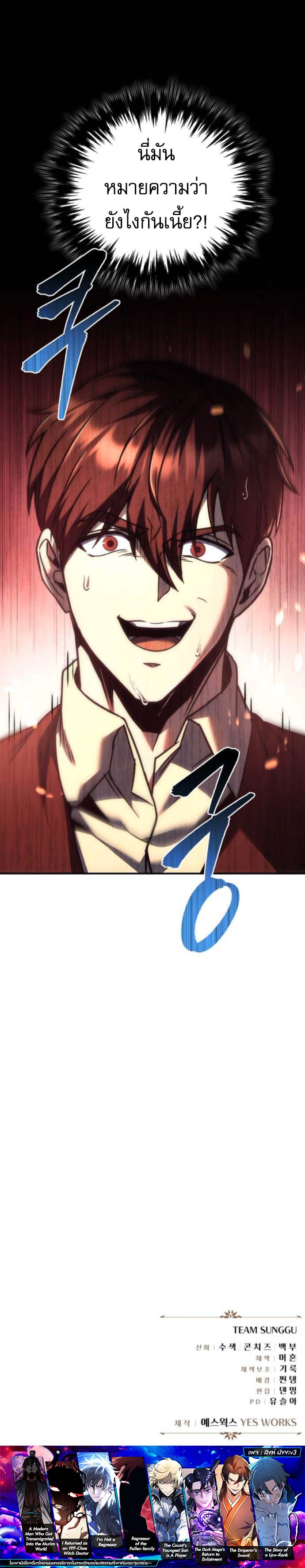 Regressor of the Fallen family ตอนที่ 114 16