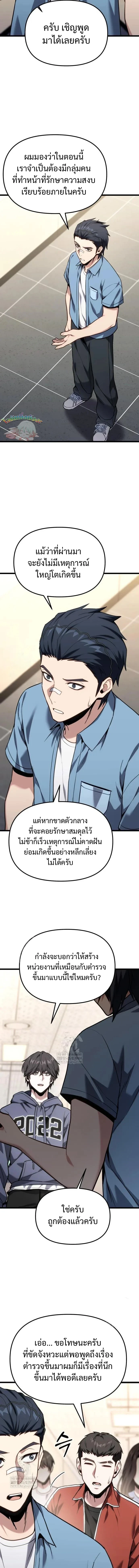 Absolute Person in Every Corner ตอนที่ 61 11