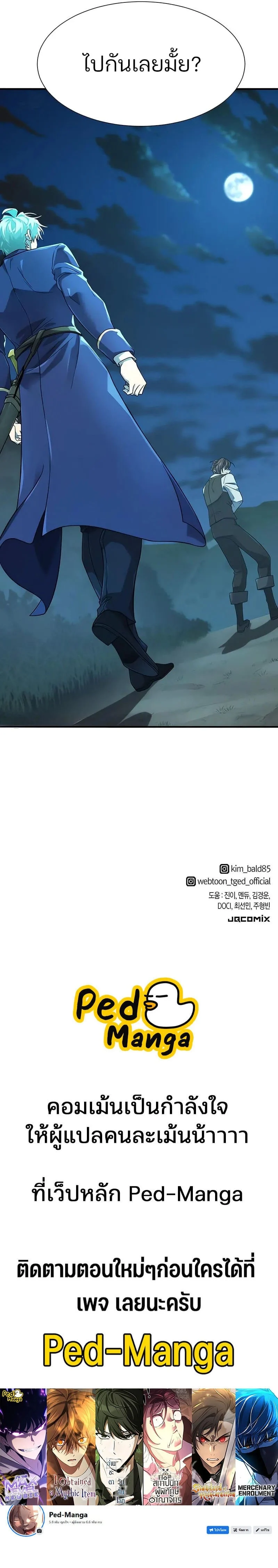 The World’s Best Engineer ตอนที่ 219 12