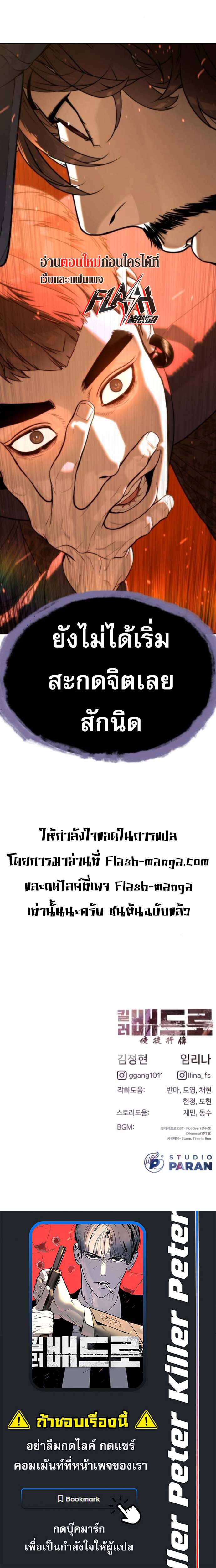 Killer Peter ตอนที่ 110 10
