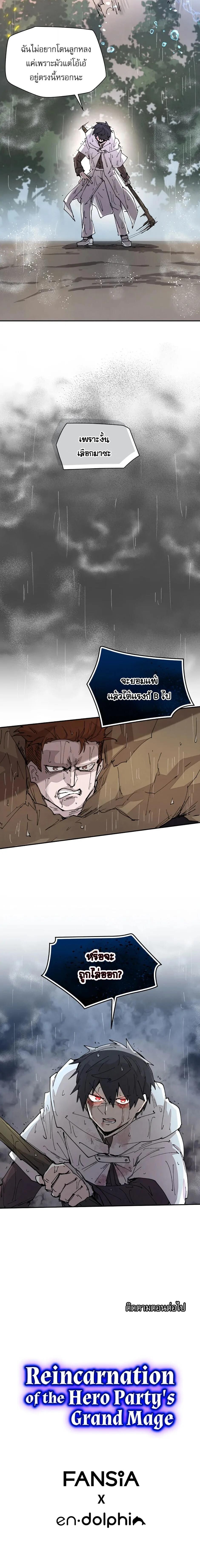 Reincarnation Of The Hero Partys Grand Mage ตอนที่ 56 14
