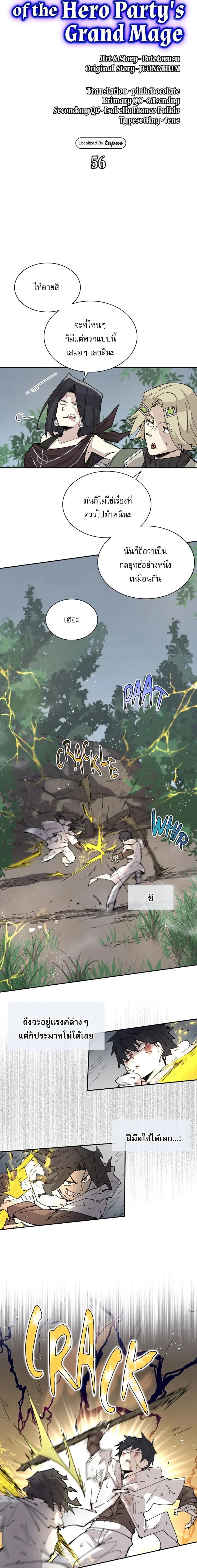 Reincarnation Of The Hero Partys Grand Mage ตอนที่ 56 3