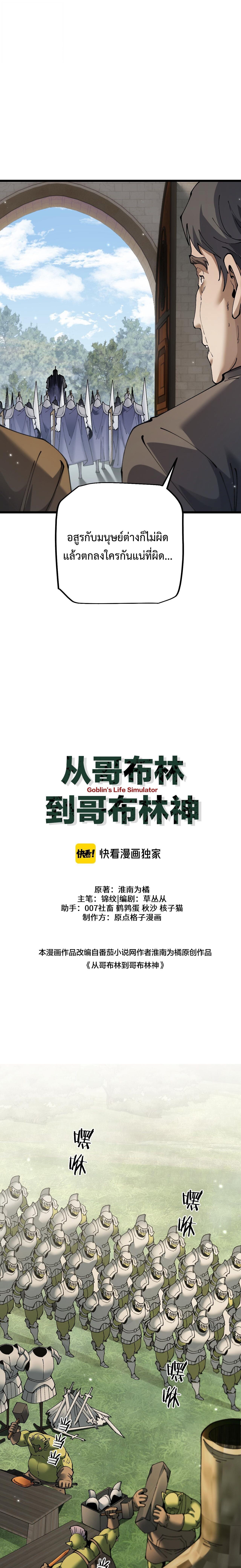 From Goblin to Goblin God ตอนที่ 90 2