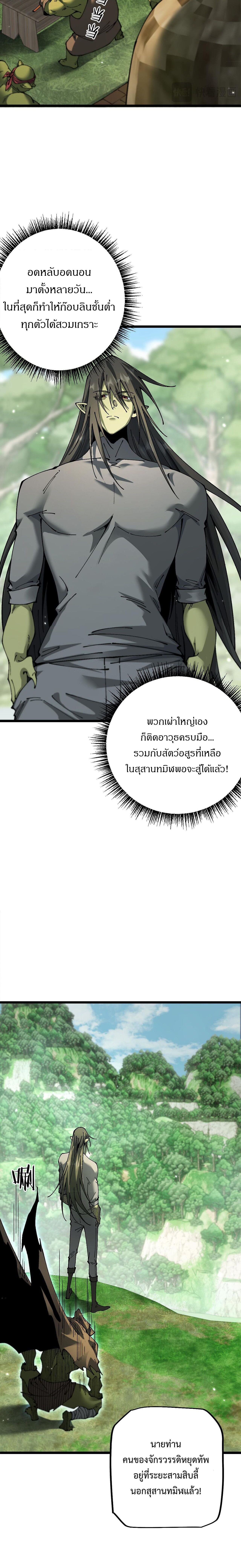 From Goblin to Goblin God ตอนที่ 90 3