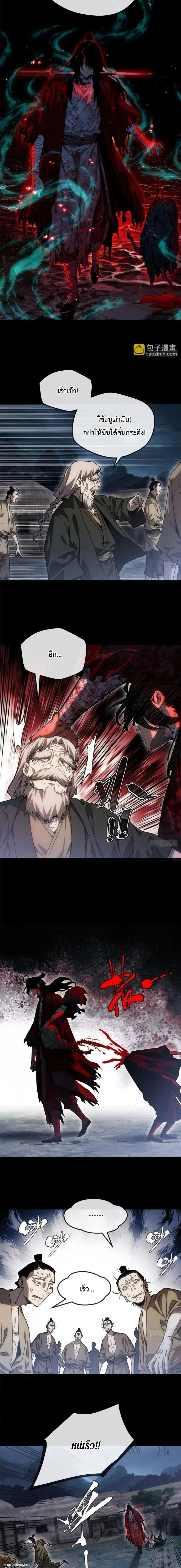 Dao of the Bizarre Immortal ตอนที่ 66 4