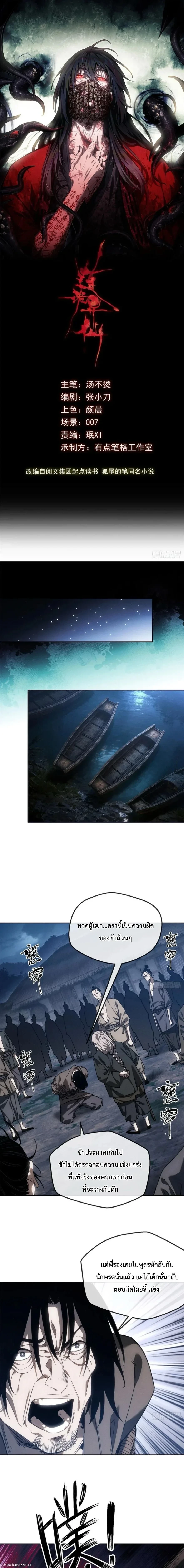 Dao of the Bizarre Immortal ตอนที่ 66 1