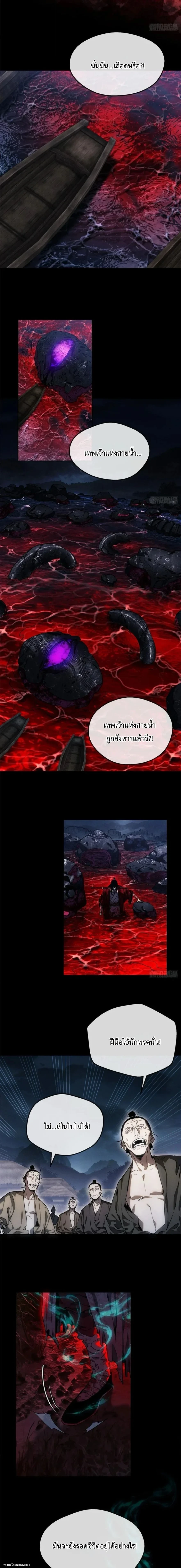 Dao of the Bizarre Immortal ตอนที่ 66 3