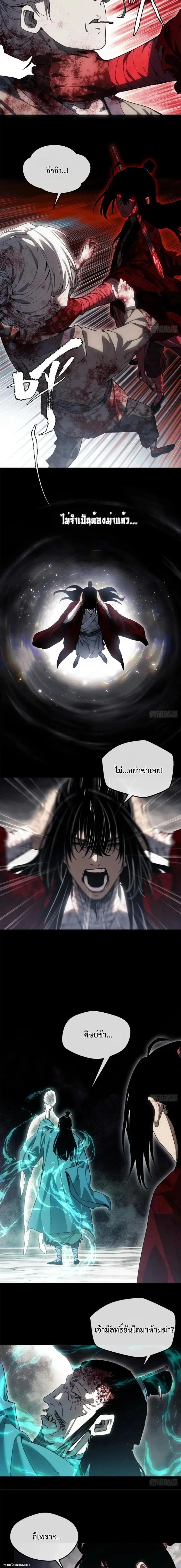 Dao of the Bizarre Immortal ตอนที่ 66 6