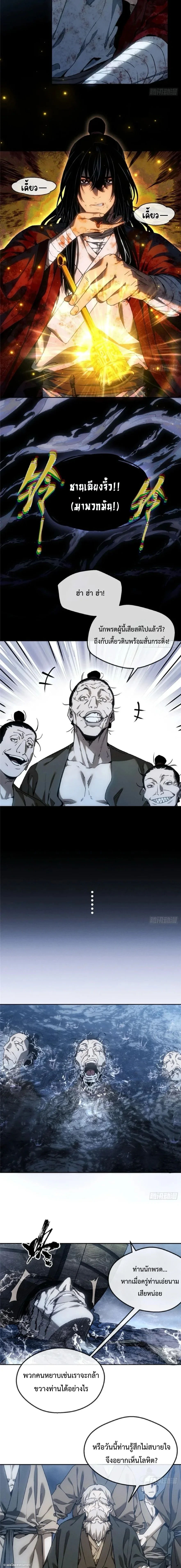 Dao of the Bizarre Immortal ตอนที่ 65 2