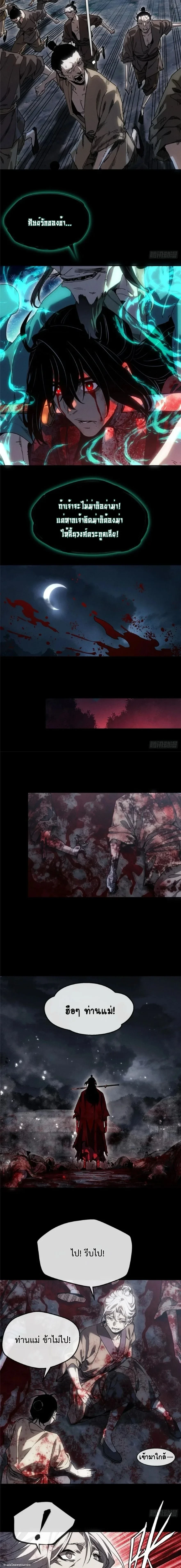 Dao of the Bizarre Immortal ตอนที่ 66 5