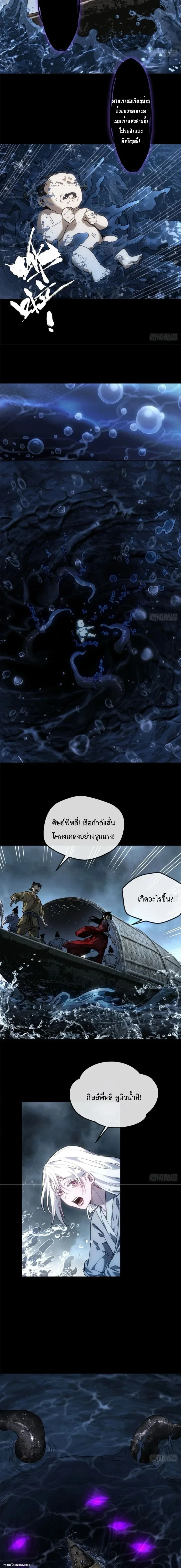 Dao of the Bizarre Immortal ตอนที่ 65 4