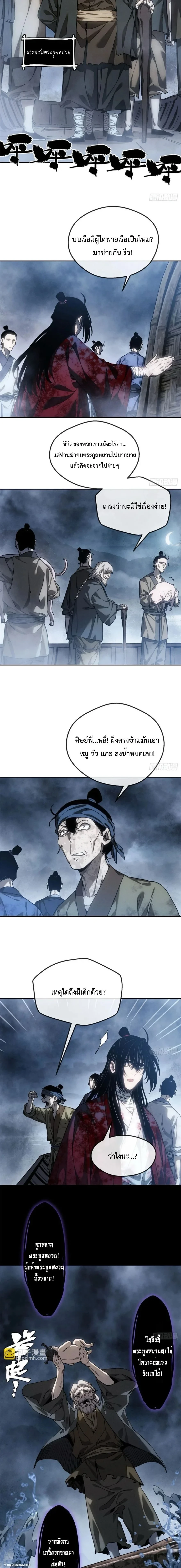Dao of the Bizarre Immortal ตอนที่ 65 3
