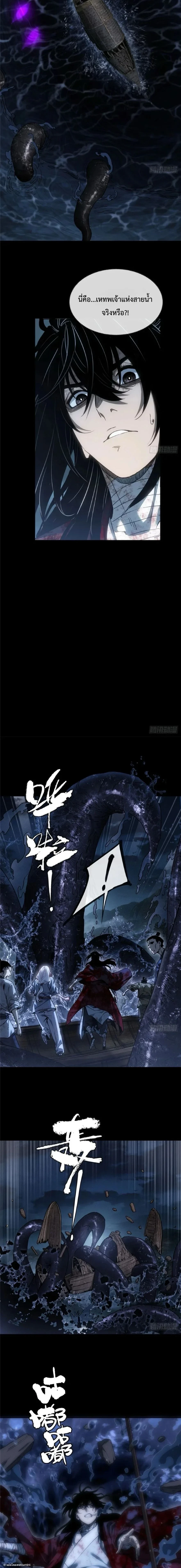 Dao of the Bizarre Immortal ตอนที่ 65 5