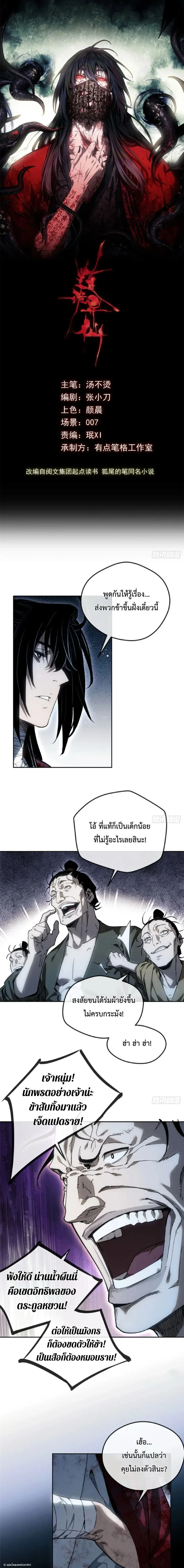 Dao of the Bizarre Immortal ตอนที่ 65 1