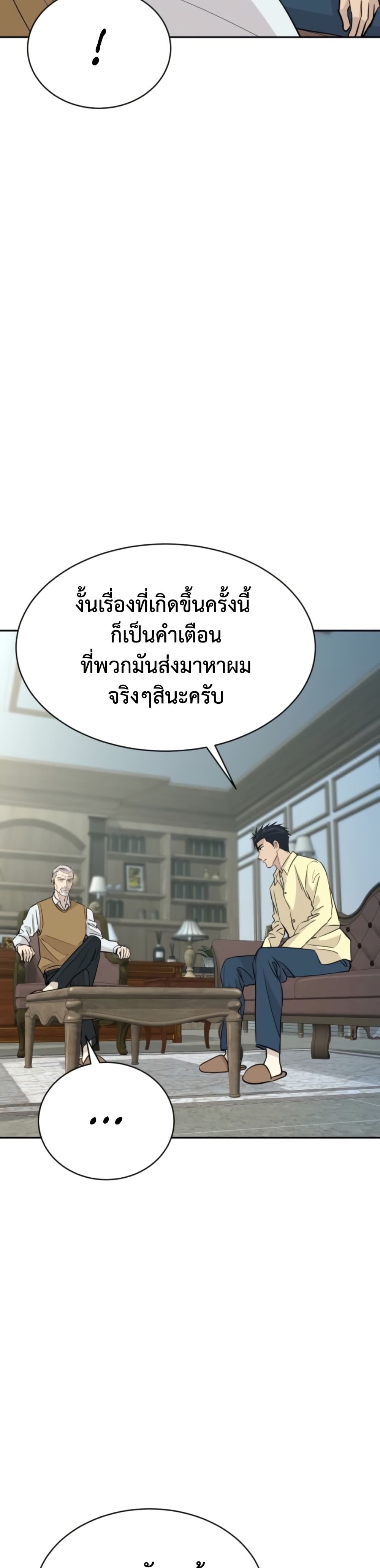 Genius Grandson of the Loan Shark King ตอนที่ 72 11