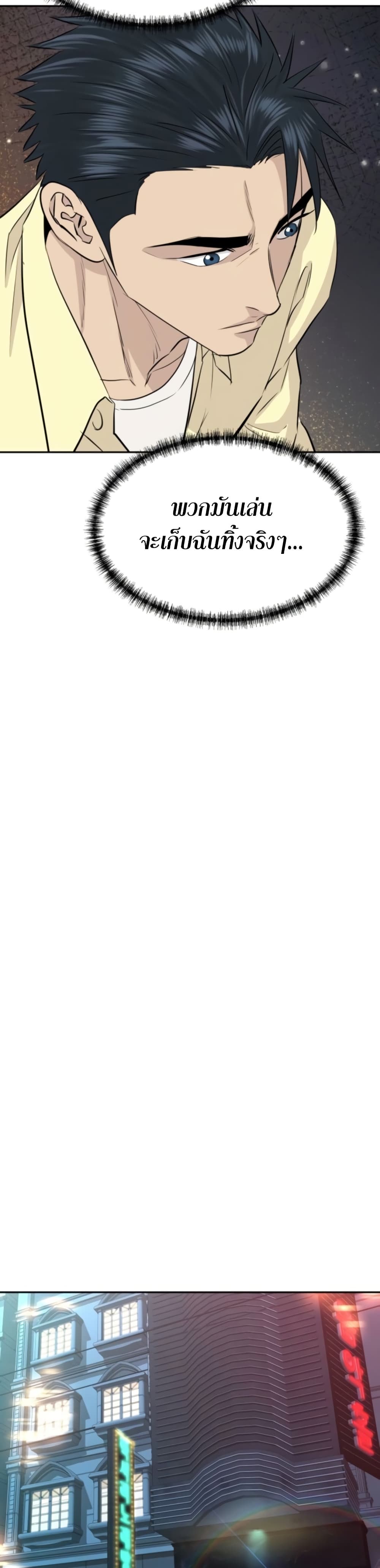 Genius Grandson of the Loan Shark King ตอนที่ 72 14