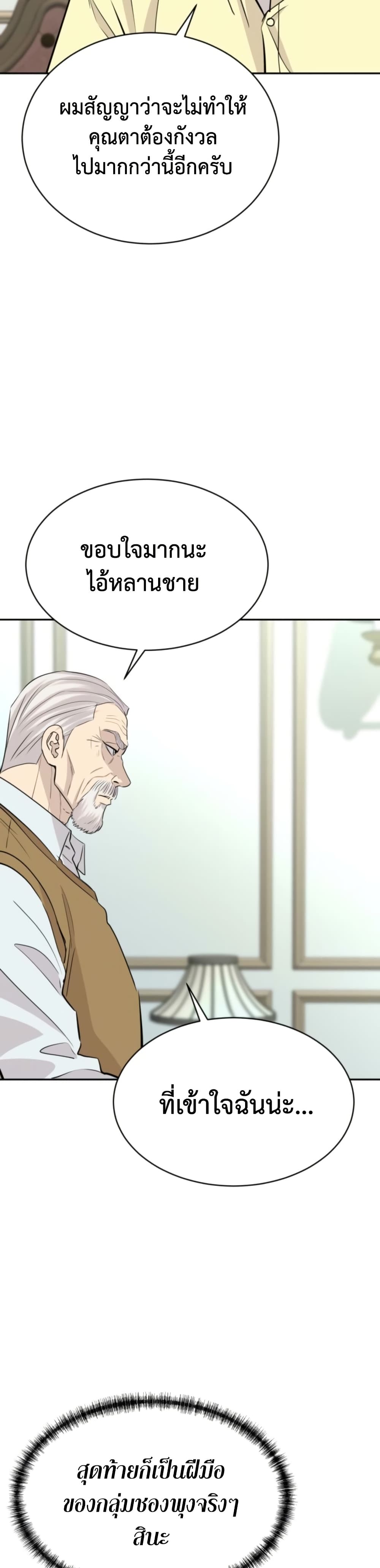 Genius Grandson of the Loan Shark King ตอนที่ 72 13