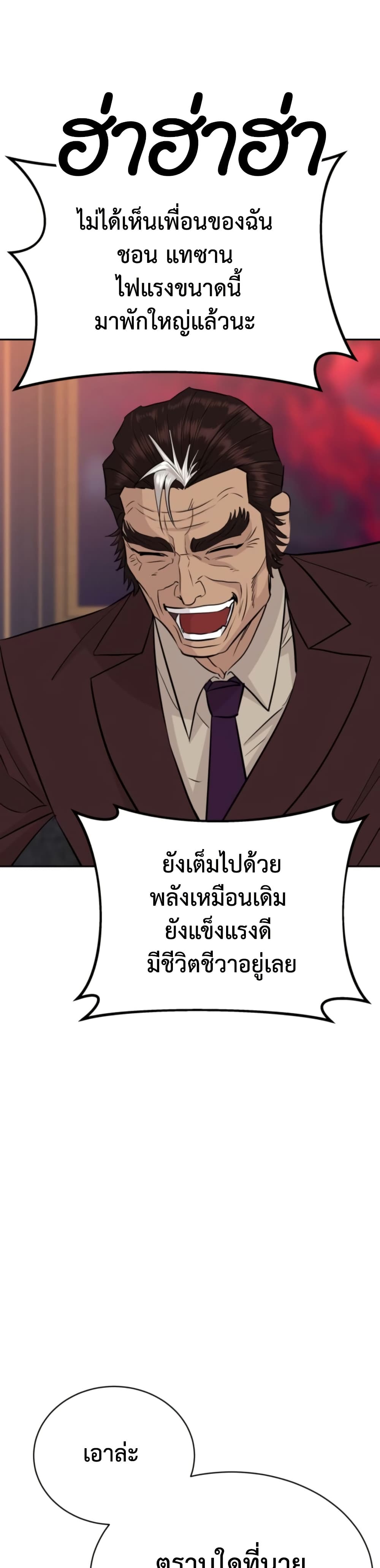 Genius Grandson of the Loan Shark King ตอนที่ 72 4
