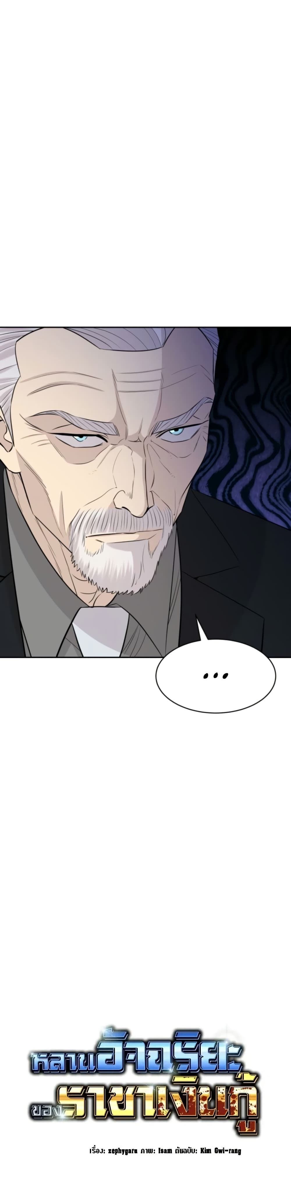 Genius Grandson of the Loan Shark King ตอนที่ 72 7