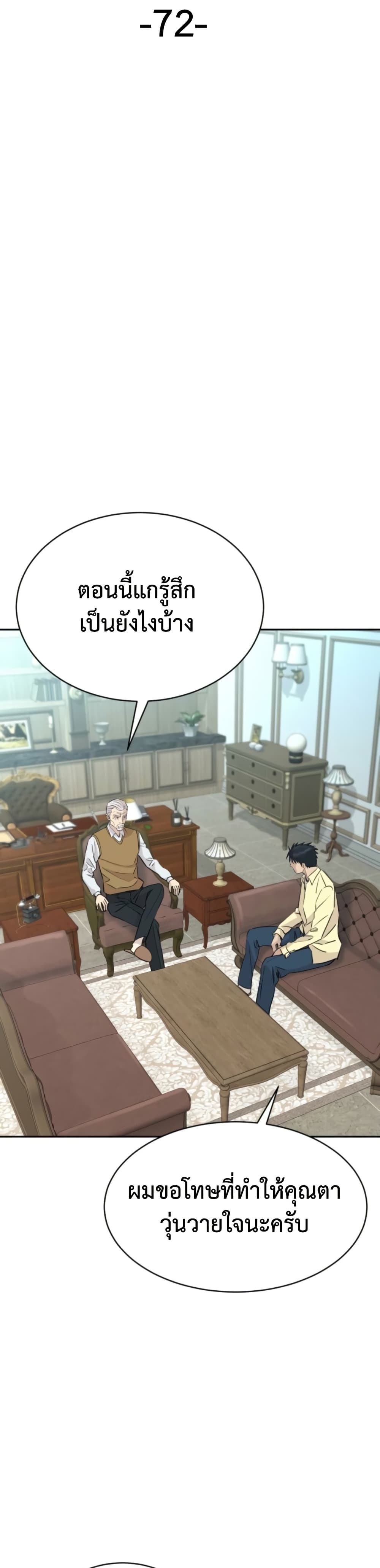 Genius Grandson of the Loan Shark King ตอนที่ 72 8