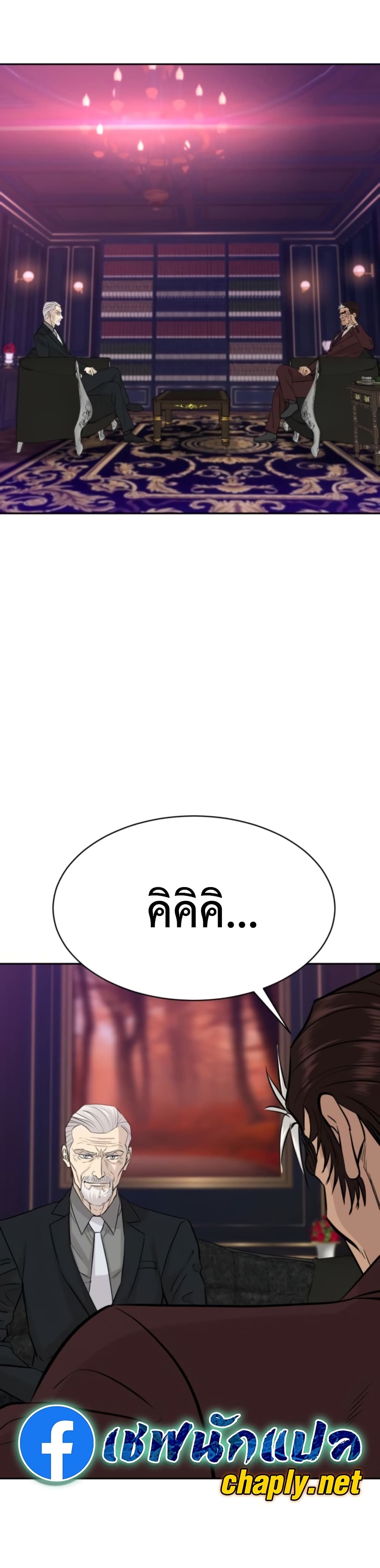 Genius Grandson of the Loan Shark King ตอนที่ 72 3