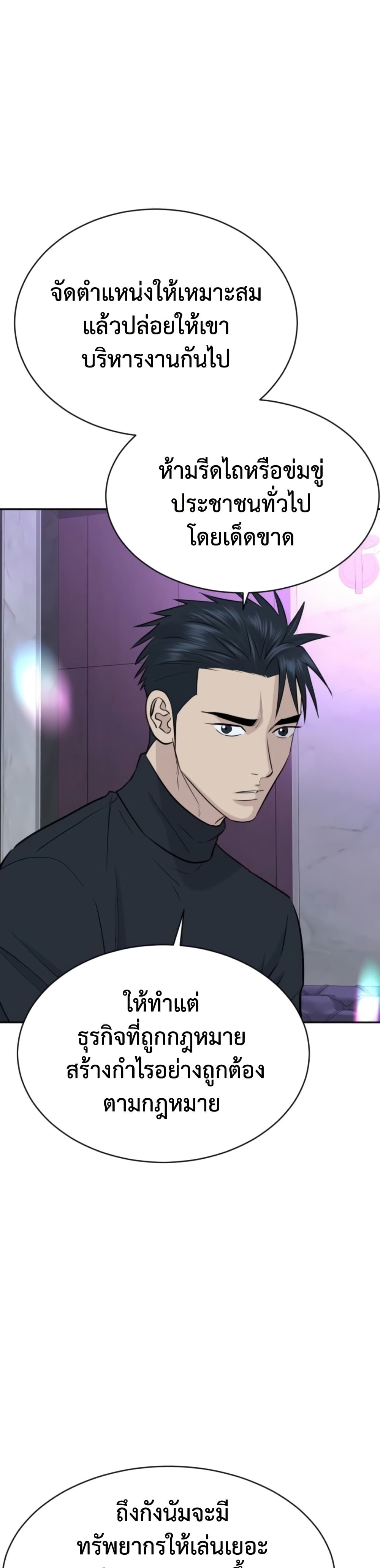 Genius Grandson of the Loan Shark King ตอนที่ 72 18