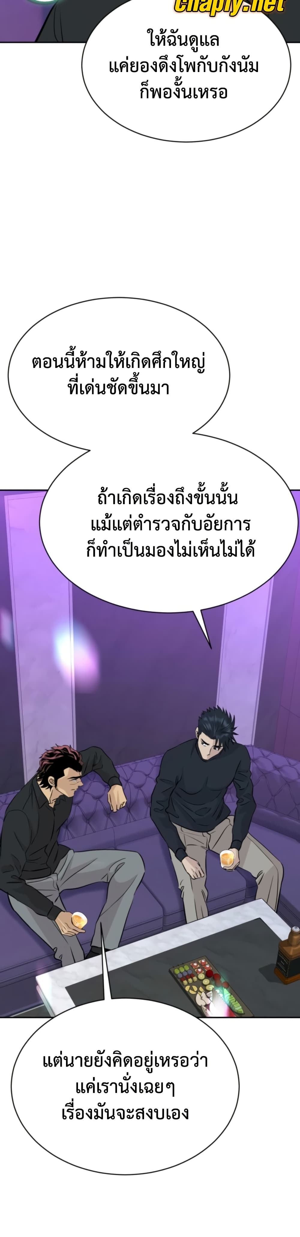 Genius Grandson of the Loan Shark King ตอนที่ 72 22