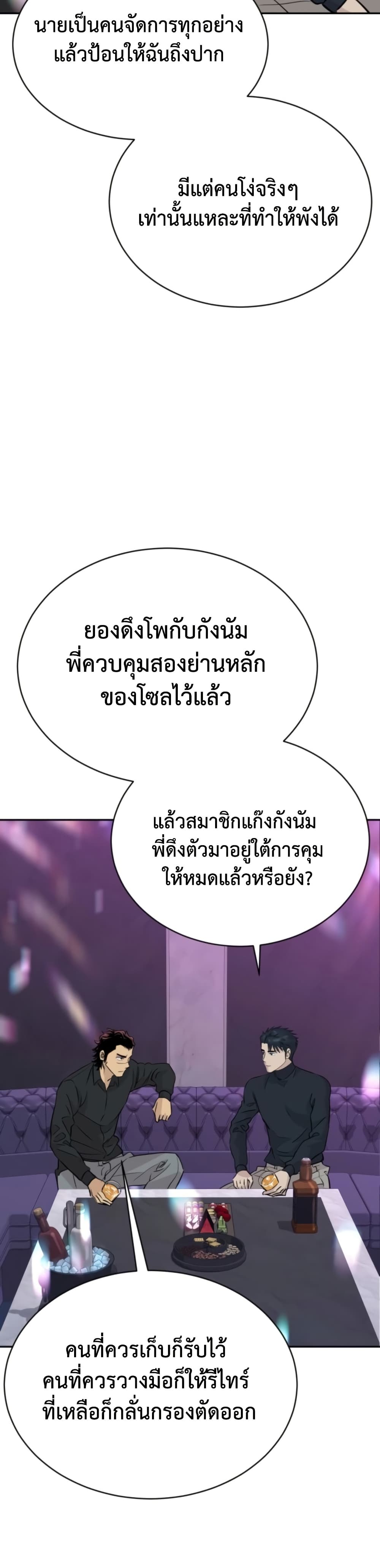 Genius Grandson of the Loan Shark King ตอนที่ 72 17