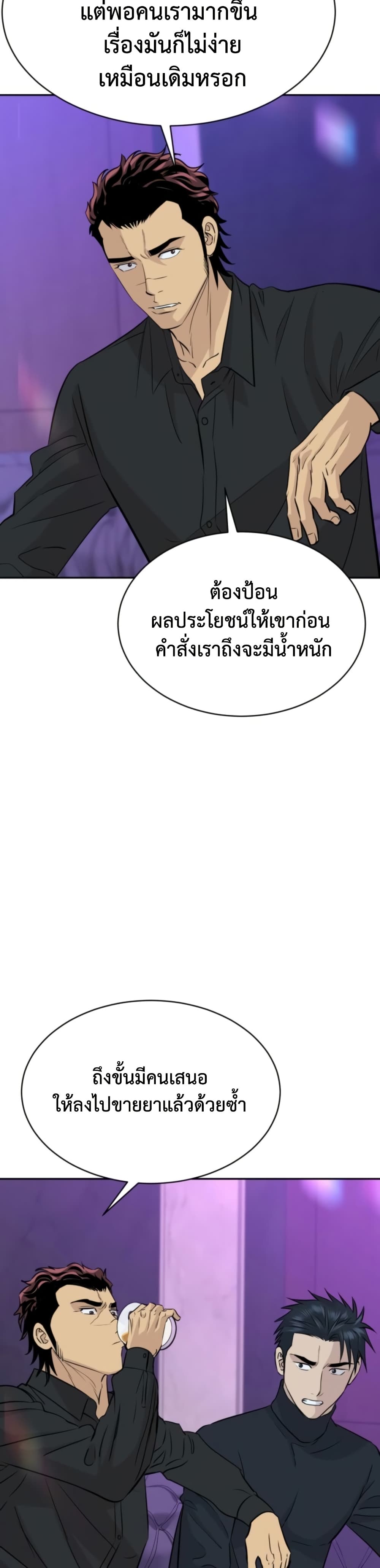 Genius Grandson of the Loan Shark King ตอนที่ 72 19