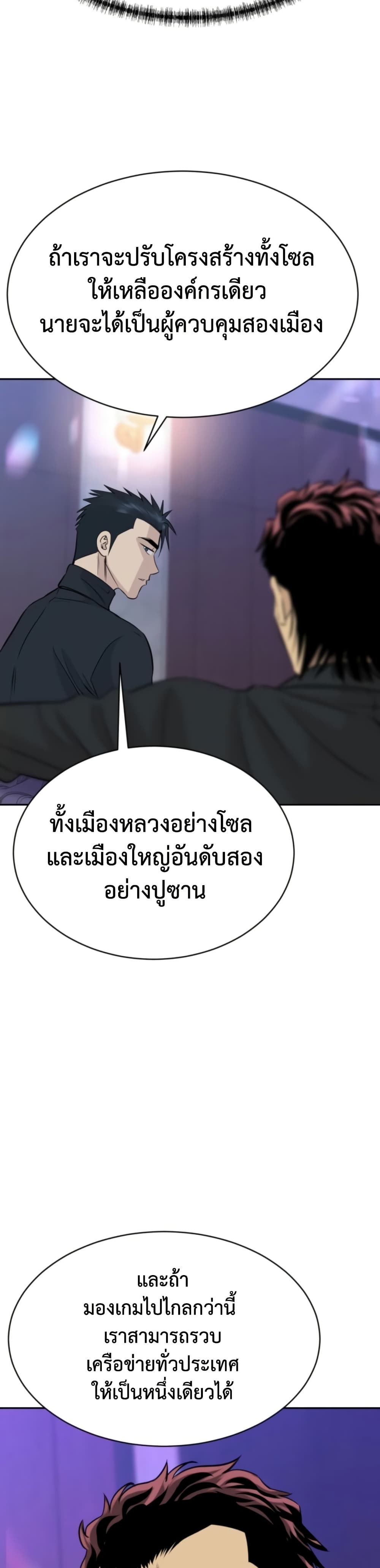 Genius Grandson of the Loan Shark King ตอนที่ 72 28