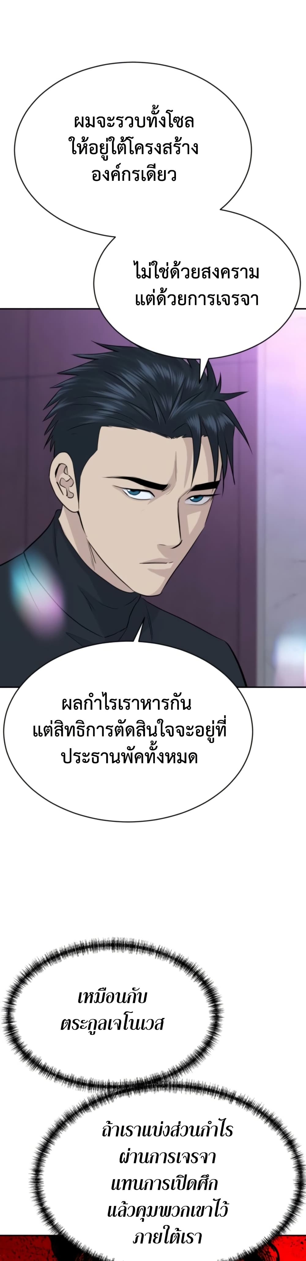 Genius Grandson of the Loan Shark King ตอนที่ 72 26