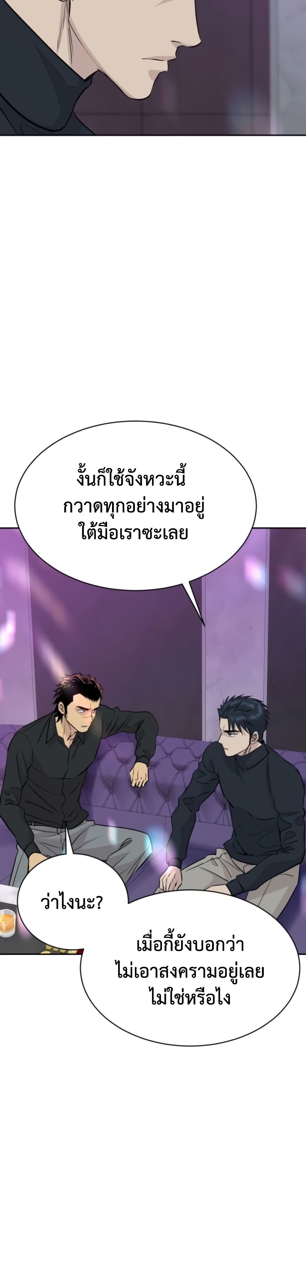 Genius Grandson of the Loan Shark King ตอนที่ 72 25