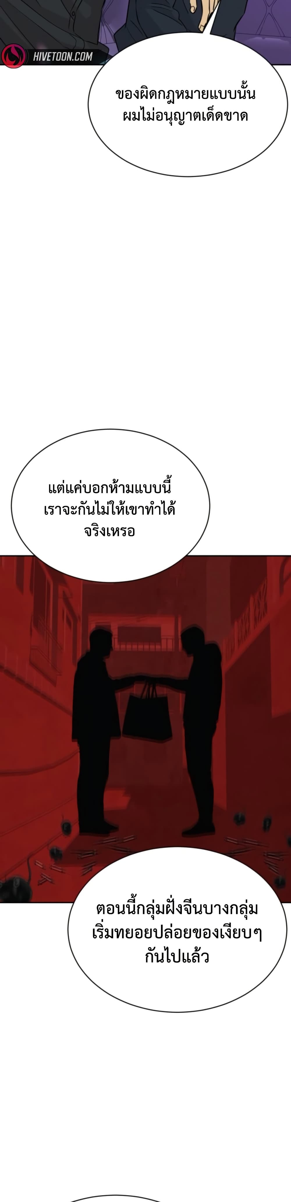 Genius Grandson of the Loan Shark King ตอนที่ 72 20