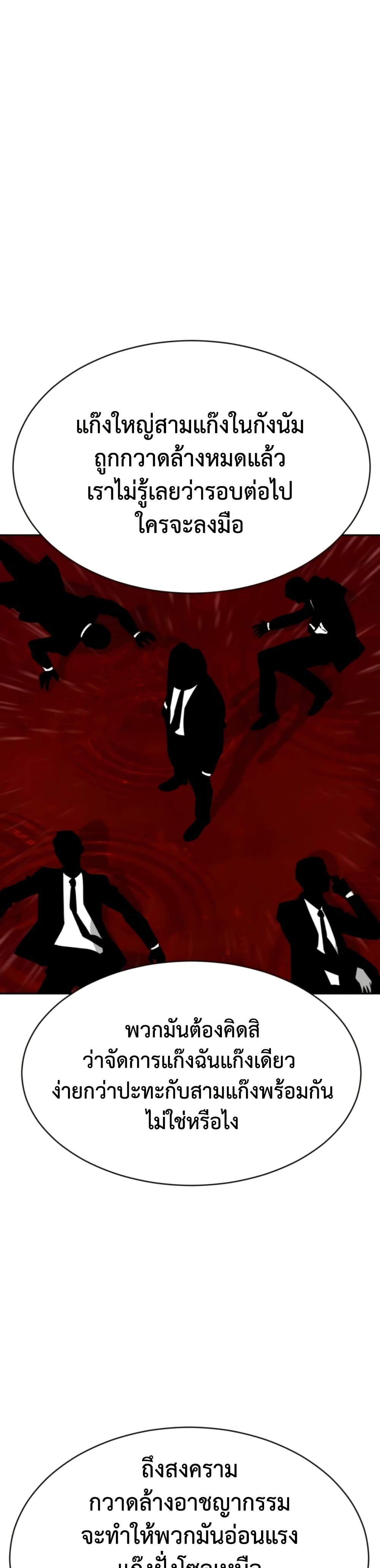 Genius Grandson of the Loan Shark King ตอนที่ 72 23