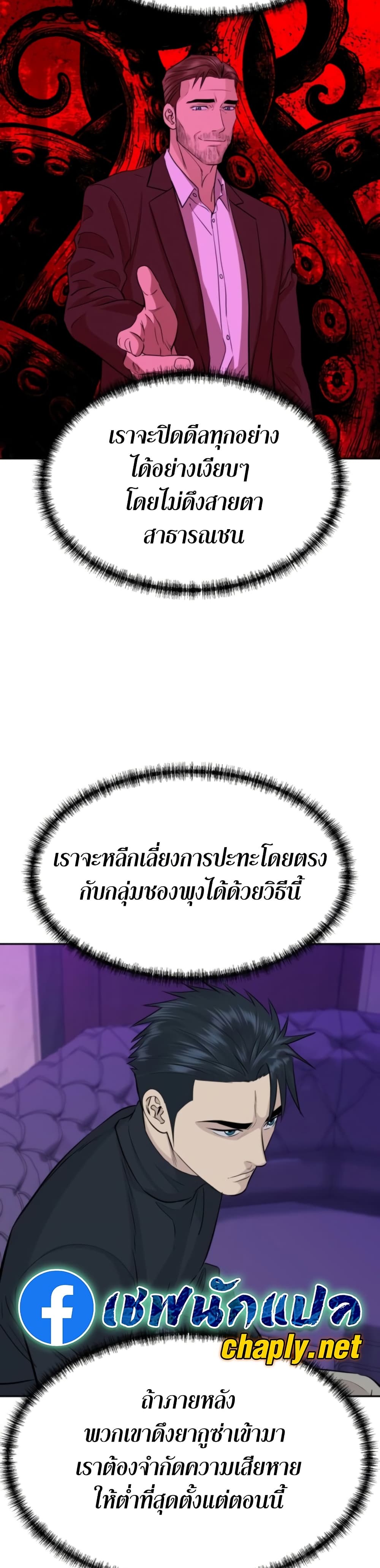 Genius Grandson of the Loan Shark King ตอนที่ 72 27