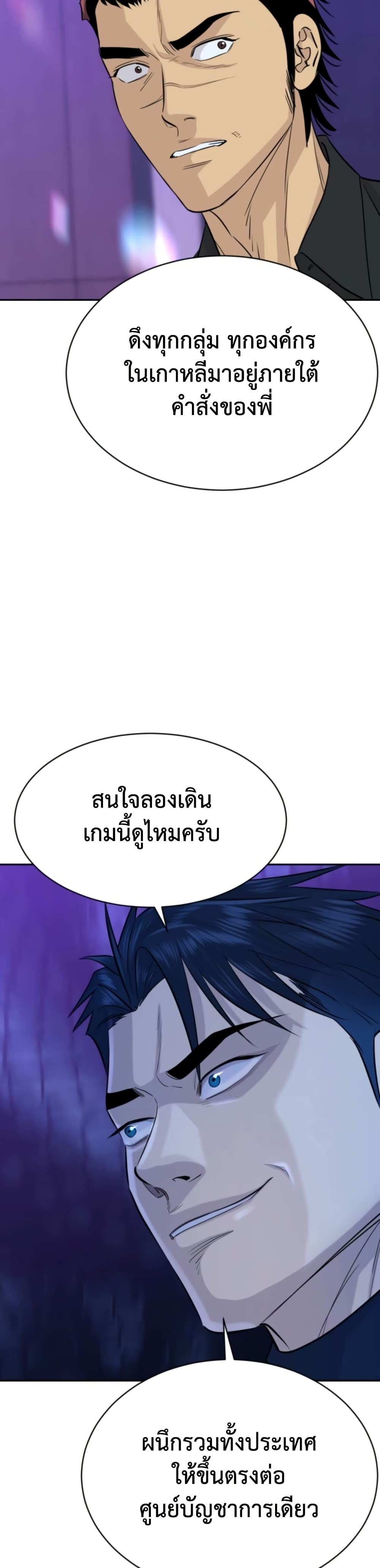 Genius Grandson of the Loan Shark King ตอนที่ 72 29