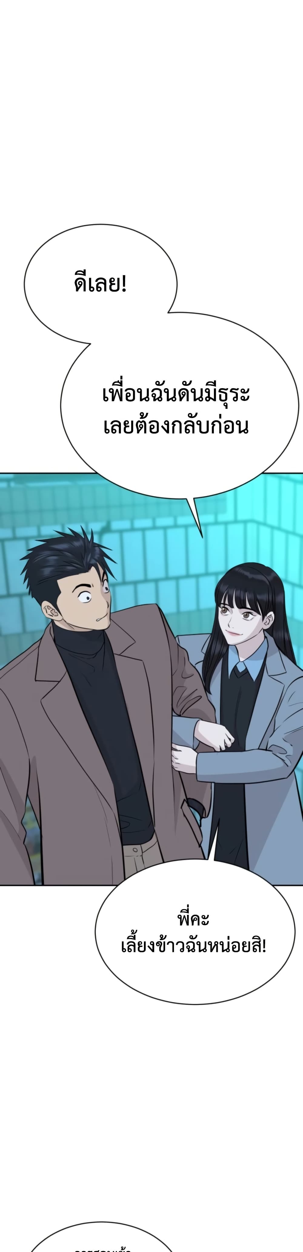 Genius Grandson of the Loan Shark King ตอนที่ 72 34