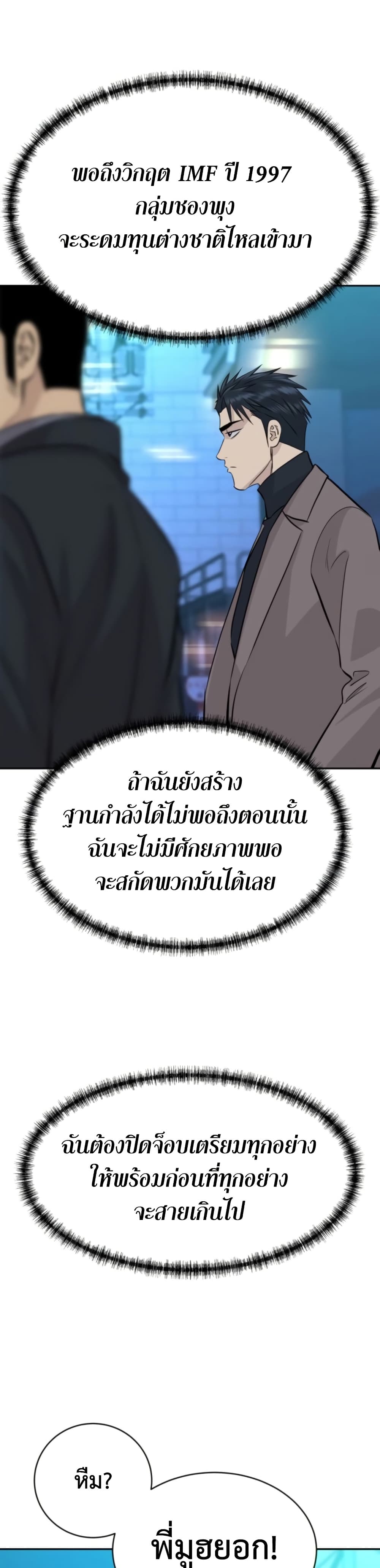 Genius Grandson of the Loan Shark King ตอนที่ 72 31