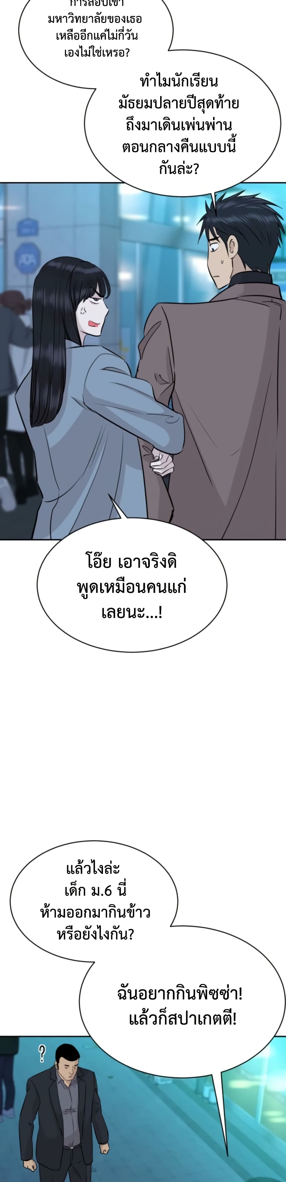 Genius Grandson of the Loan Shark King ตอนที่ 72 35