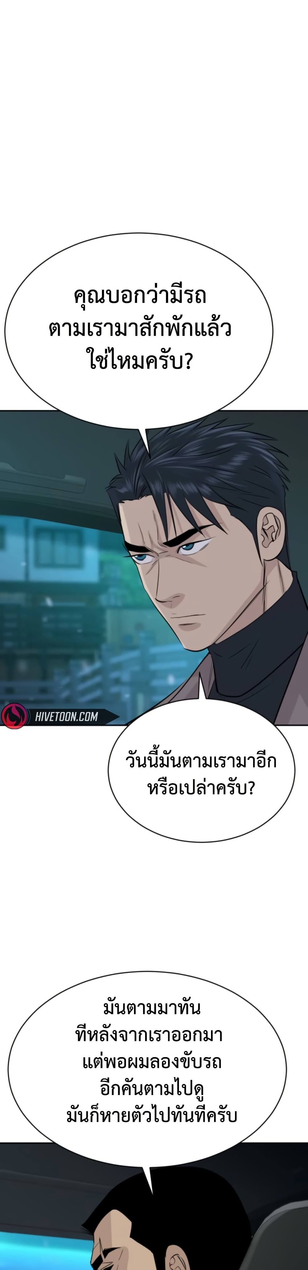 Genius Grandson of the Loan Shark King ตอนที่ 72 45