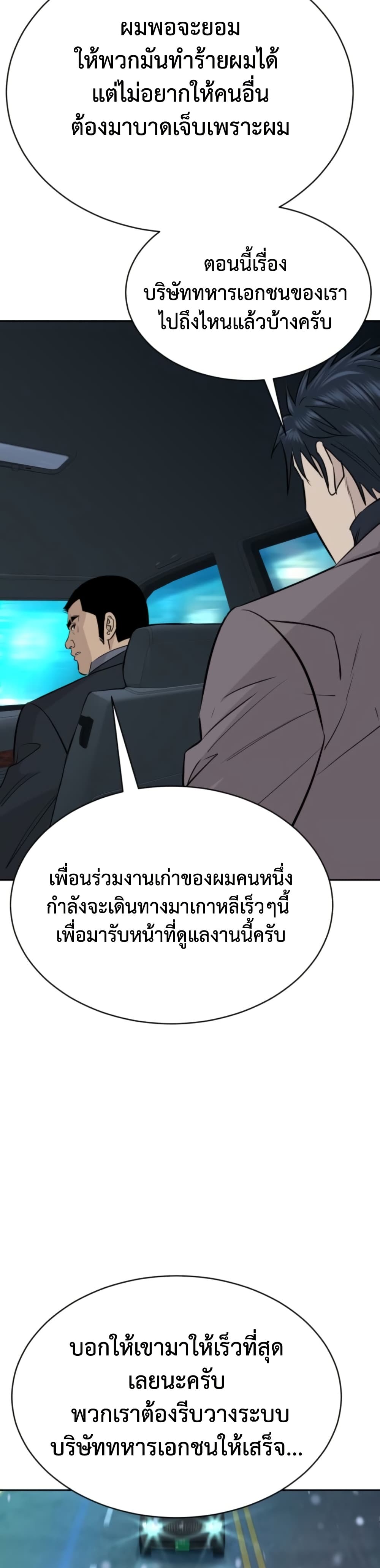 Genius Grandson of the Loan Shark King ตอนที่ 72 47