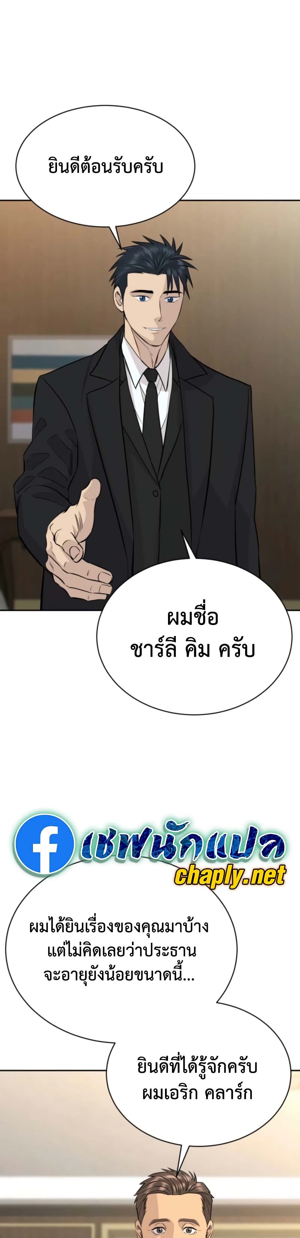 Genius Grandson of the Loan Shark King ตอนที่ 72 49