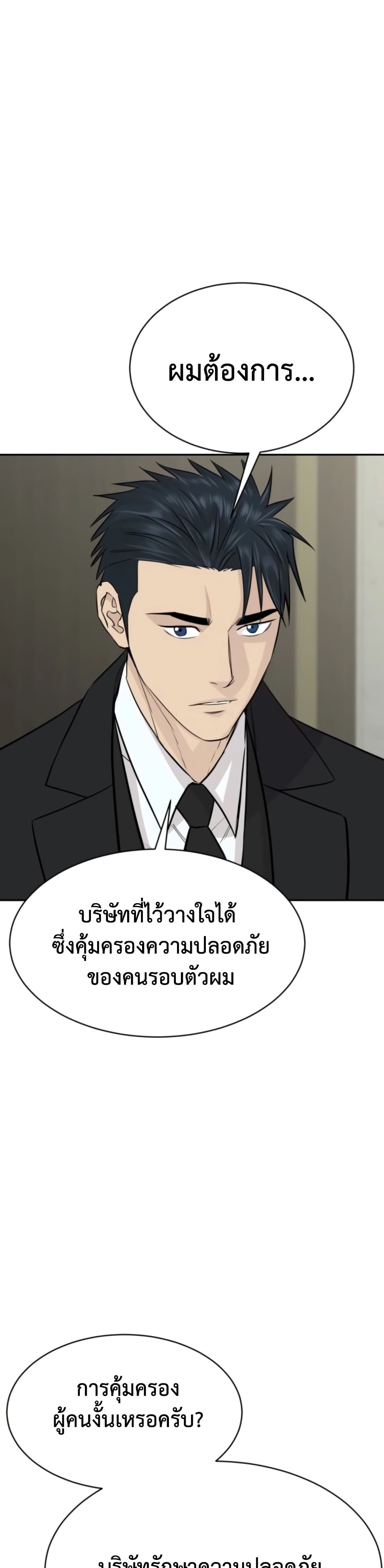 Genius Grandson of the Loan Shark King ตอนที่ 73 4