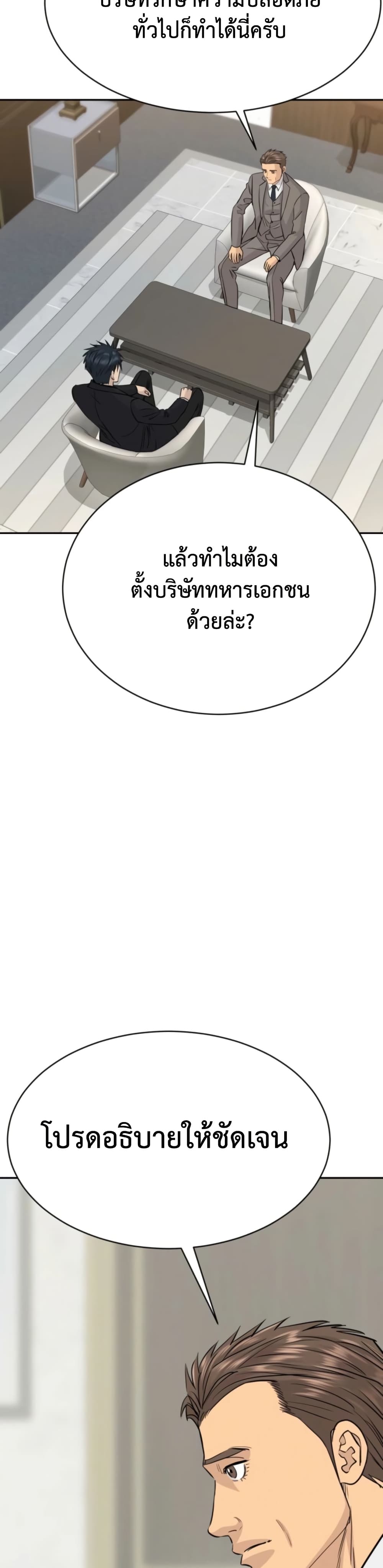 Genius Grandson of the Loan Shark King ตอนที่ 73 5