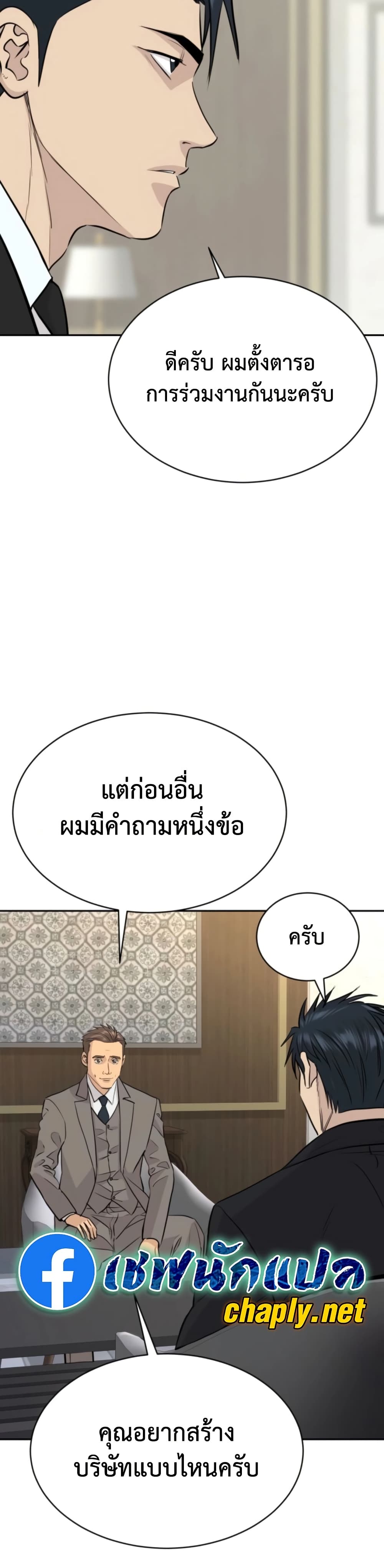 Genius Grandson of the Loan Shark King ตอนที่ 73 3