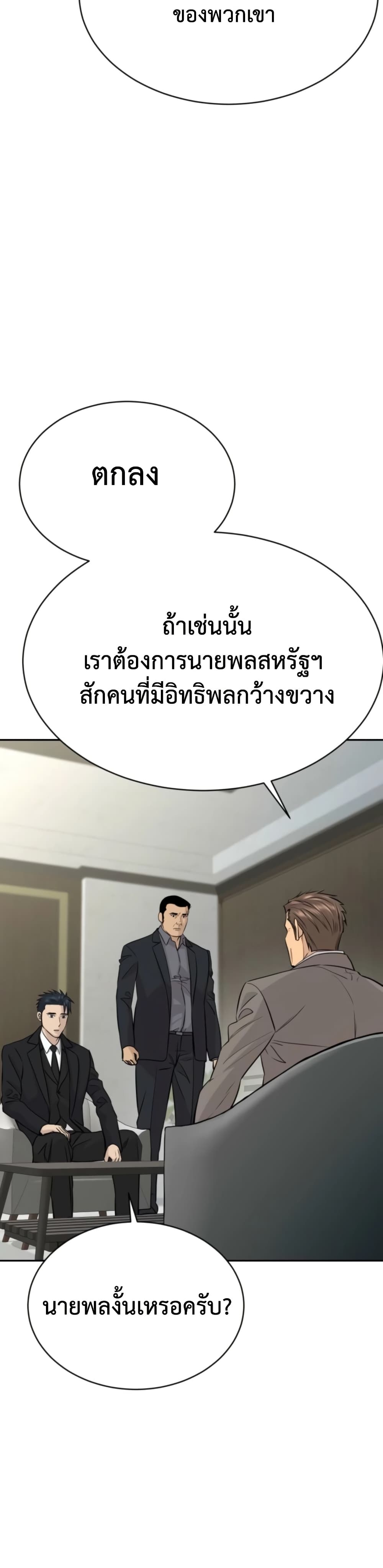 Genius Grandson of the Loan Shark King ตอนที่ 73 9
