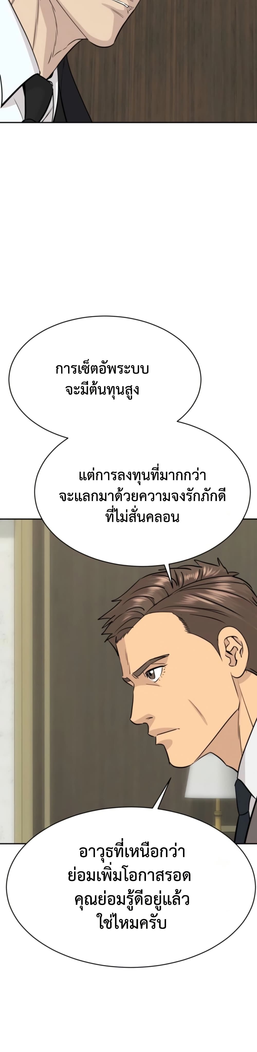 Genius Grandson of the Loan Shark King ตอนที่ 73 19