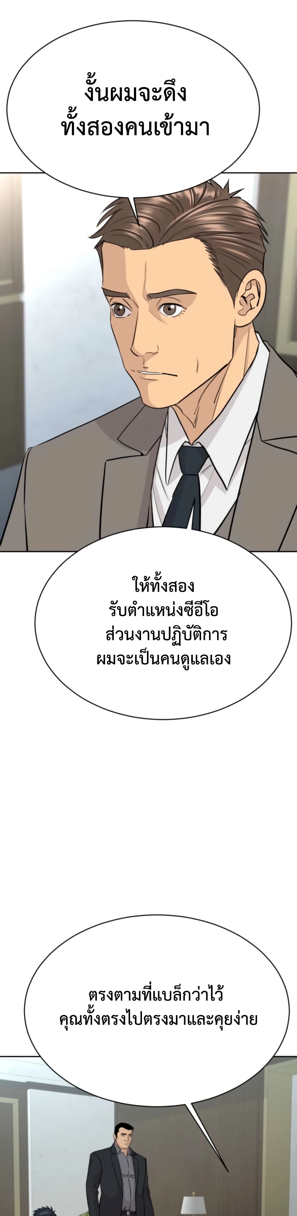 Genius Grandson of the Loan Shark King ตอนที่ 73 13