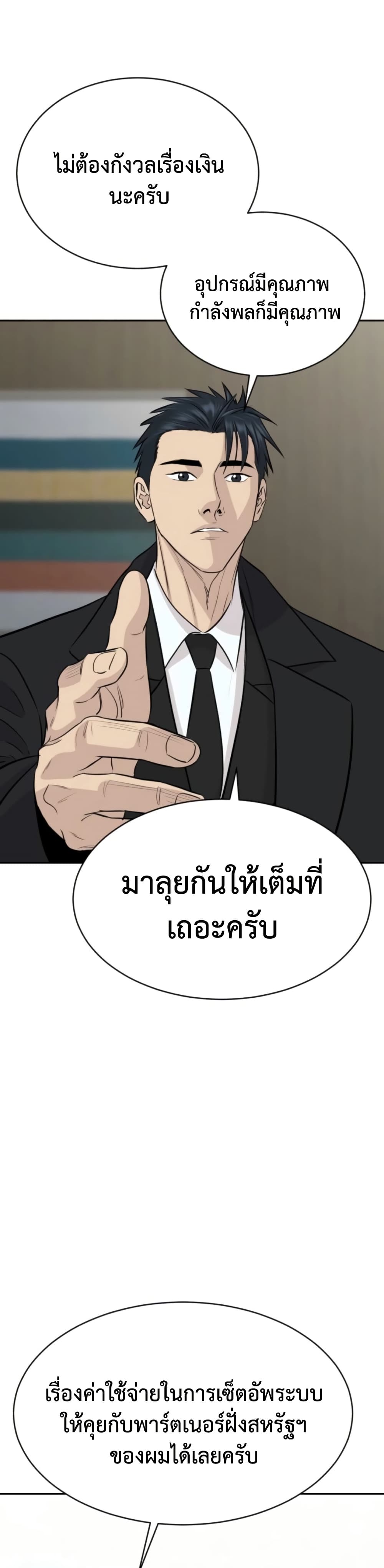 Genius Grandson of the Loan Shark King ตอนที่ 73 20