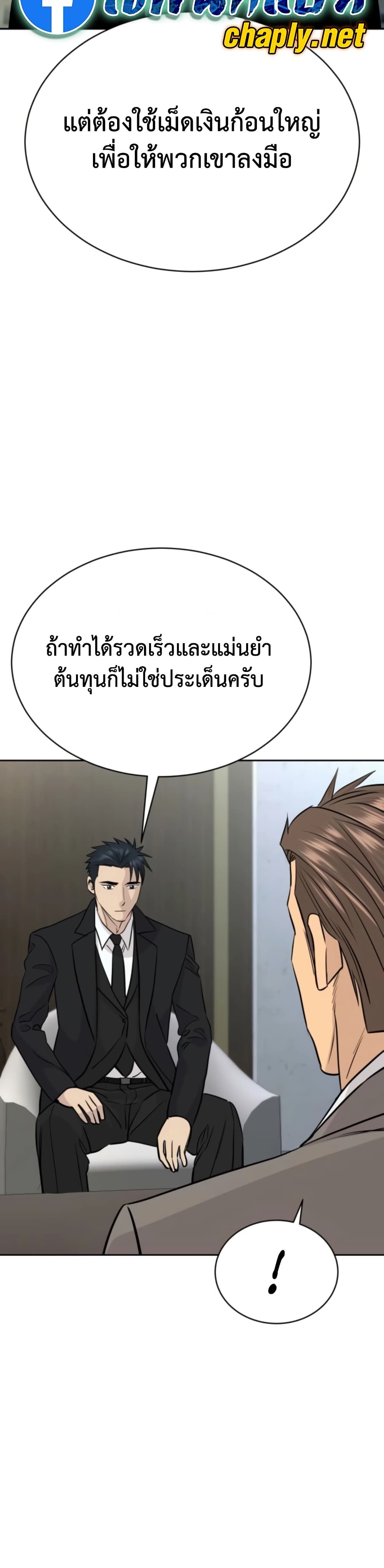 Genius Grandson of the Loan Shark King ตอนที่ 73 12